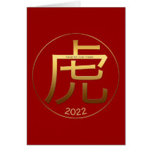 2022 Tiger Year Gold Symbol Chinese Greeting