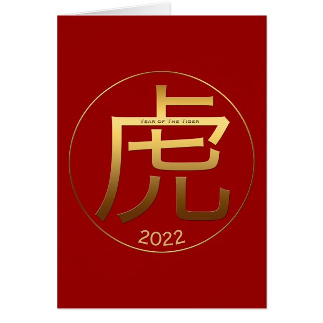 2022 Tiger Year Gold Symbol Chinese Greeting (Voorkant)