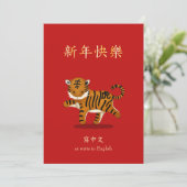 2022 Zodiac Tiger Chinees nieuwjaar gepersonalisee Feestdagenkaart (Staand voorkant)
