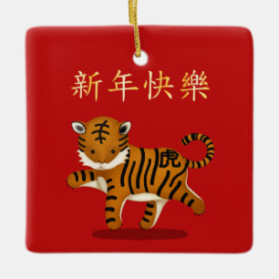2022 Zodiac Tiger Chinees nieuwjaar gepersonalisee Keramisch Ornament