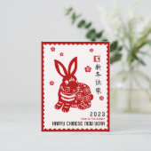 2023 Chinees nieuwjaarspapierSnijkop Rabbit Stamp  Briefkaart (Staand voorkant)