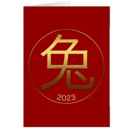 2023 Rabbit Year Gold Symbol Chinese Greeting