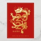 2024 Chinees Nieuwjaar | Dragon Holiday Kaart (Voorkant)