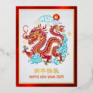 2024 Chinees Nieuwjaar Papercut Dragon Real Gold Folie Feestdagen Briefkaart