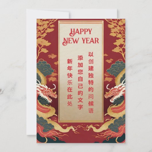 2024 Chinees Nieuwjaar van de Draak Feestdagenkaart (Voorkant)