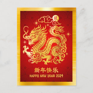 2024 Chinese Maan Nieuwjaar Dragon Gouden Folie Ro Feestdagenkaart
