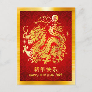 2024 Chinese Maan Nieuwjaar Dragon Gouden Folie Ro Feestdagenkaart