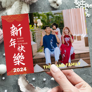 2024 Draak Chinese Maan Nieuwjaar Foto Feestdagenkaart