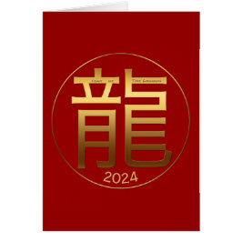 2024 Dragon Year Gold Symbol Chinese Greeting