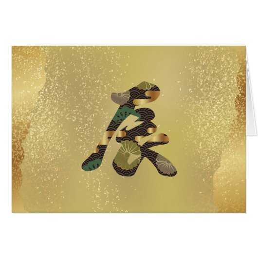 2024 Japanse Kanji Dragon (Voorkant Horizontaal)