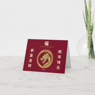 2024 Nieuw Jaar Eve-Gold-Chinees Nieuwjaar-Dragon- Feestdagen Kaart