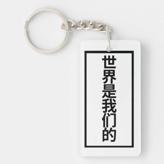 2024 verjaardagscadeaus voor mijn kinder man sleutelhanger (Voorkant)