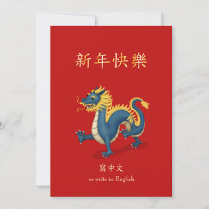 2024 Zodiac Draak Chinees Nieuwjaar Persoonlijk Feestdagenkaart
