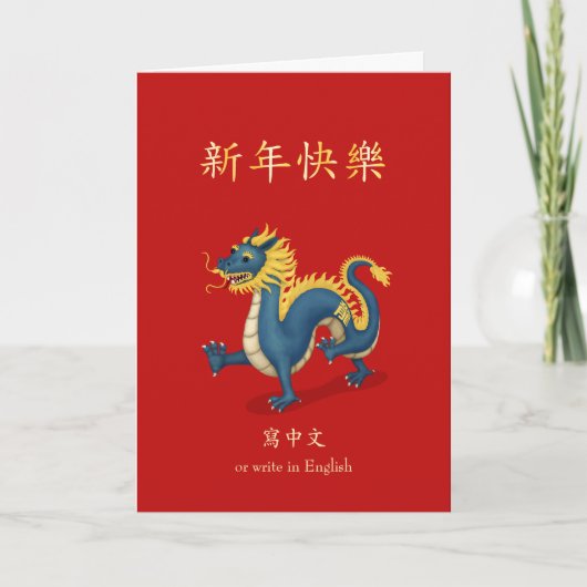2024 Zodiac Dragon Chinees Nieuwjaar gepersonalise Kaart (Voorkant)