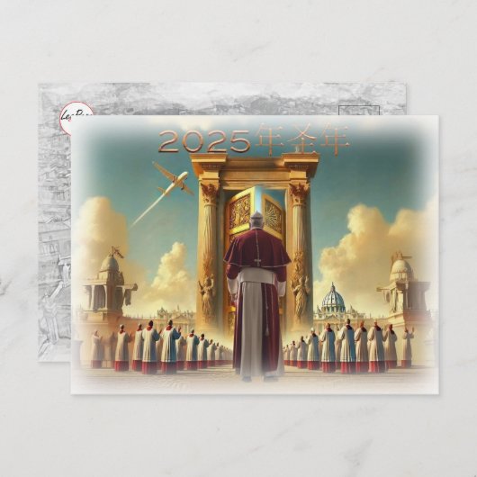 2025 年禧年,梵蒂岡,旅行 紀 念 品 禮 物 創 意 。 BRIEFKAART (Voorkant / Achterkant)