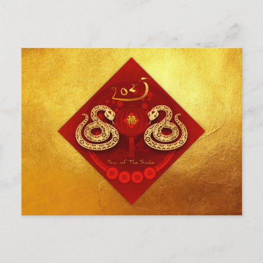 2025 Chinees Nieuwjaar Slang FU Geluk lantaarn PtC Feestdagenkaart (Voorkant)