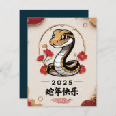 2025 - Jaar van de Slang Feestdagenkaart (Voorkant / Achterkant)