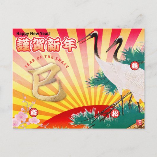 2025 Jaar van de Slang Nieuwjaar Briefkaart (Voorkant)