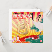 2025 Jaar van de Slang Nieuwjaar Kaart (Voorkant / Achterkant in situ)