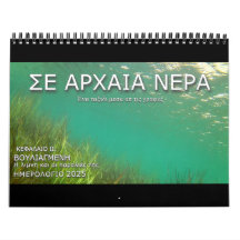 2025 Oude wateren: een Bijbelse reis Ch.2 in GR