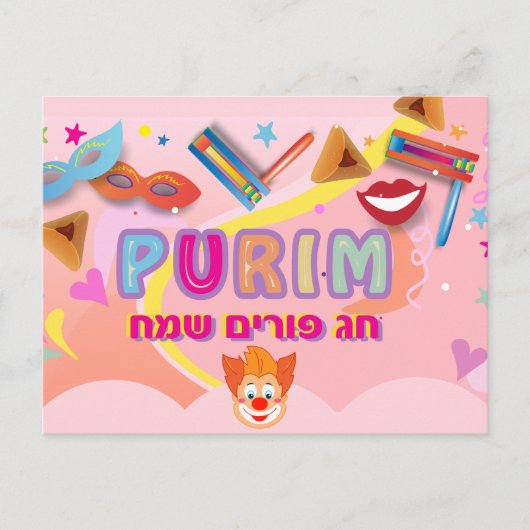 2026 Happy Purim Festival Briefkaart (Voorkant)