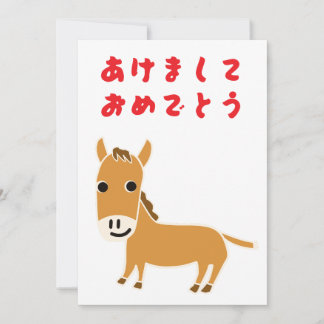 2026 Year of the Horse Japanese Hiragana Feestdagenkaart