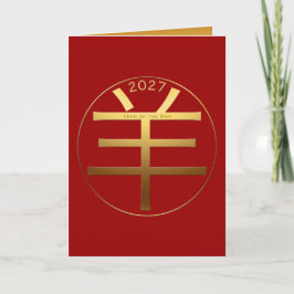 2027 Goat Ram Year Gold Symbol Chinese Greeting Feestdagen Kaart
