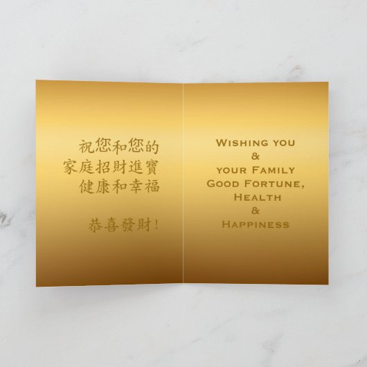 2028 Jaar van de aap Gold Symbol Chinese begroetin Feestdagen Kaart (Binnen)