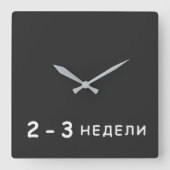 2-3 weken, Arestovich meme Vierkante Klok (Voorkant)