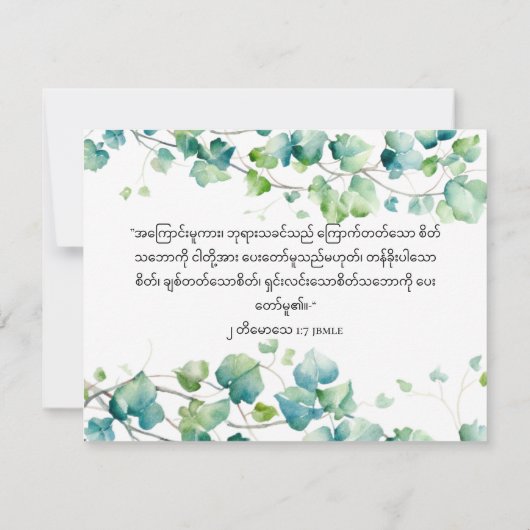 2 Timoteüs 1:7 Engels Birmees Ivy White Note Kaart Notitiekaartje (Achterkant)