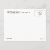 30. 紅 葉 図, 若 小 Maple & Small Birds, Jakuchu Briefkaart (Achterkant)