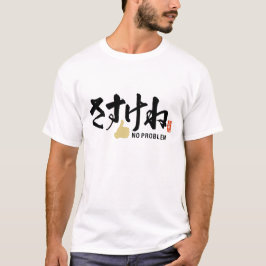 358 Aizu Dialect さすけね SASUKENE (NO PROBLEM) T-shirt