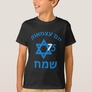 75 Onafhankelijkheidsdag Joodse Israëlische Jom Ha T-shirt
