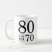 80e verjaardag Black 80 is de nieuwe 70 Koffiemok (Links)