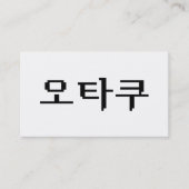 8 Bit Korean OTAKU 오타쿠 Hangul Language Visitekaartje (Voorkant)