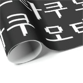 8-bits Koreaanse OTAKU 오타쿠 Hangul-taal Cadeaupapier (Rol Hoek)