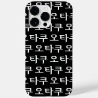 8-bits Koreaanse OTAKU 오타쿠 Hangul-taal