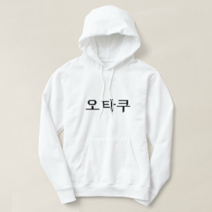 8-bits Koreaanse OTAKU 오타쿠 Hangul-taal Hoodie