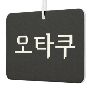 8-bits Koreaanse OTAKU 오타쿠 Hangul-taal Luchtverfrisser