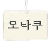 8-bits Koreaanse OTAKU 오타쿠 Hangul-taal Luchtverfrisser (Achterkant)