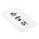 8-bits Koreaanse OTAKU 오타쿠 Hangul-taal Magneet (Rechterzijde)