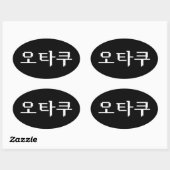 8-bits Koreaanse OTAKU 오타쿠 Hangul-taal Ovale Sticker (Vel)