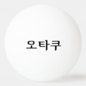 8-bits Koreaanse OTAKU 오타쿠 Hangul-taal Pingpongbal (Voorkant)