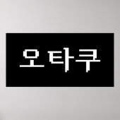 8-bits Koreaanse OTAKU 오타쿠 Hangul-taal Poster (Voorkant)