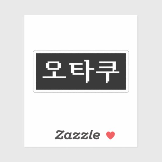 8-bits Koreaanse OTAKU 오타쿠 Hangul-taal Sticker (Vel)