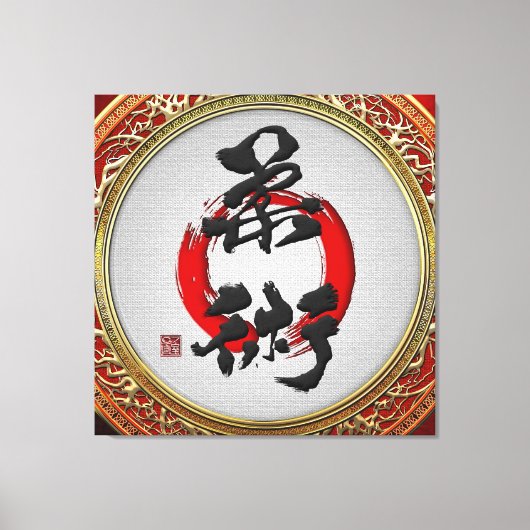 [900] Japanse kalligrafie - Jujutsu Canvas Afdruk (Voorkant)