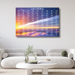 99 Namen van Allah, een uitgestrekt canvas Afdruk