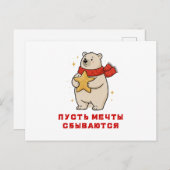 A white bear in a red scarf with a star in his han feestdagenkaart (Voorkant / Achterkant)