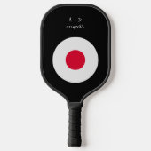 Aangepast bericht Japan vlag Pickleball Paddle (Achterkant)