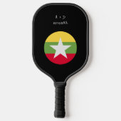 Aangepast bericht Myanmar vlag Pickleball Paddle (Achterkant)